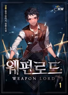 <웨펀로드> 세트