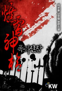 <폭뢰신창> 세트