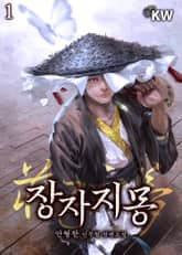 <장자지몽> 세트 표지 이미지