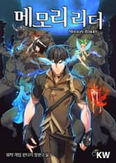 <메모리 리더> 세트 표지 이미지