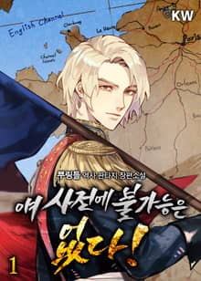 <얘 사전에 불가능은 없다!> 세트