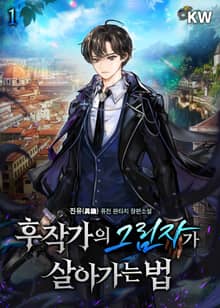 <후작가의 그림자가 살아가는 법> 세트