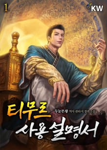 <티무르 사용 설명서> 세트