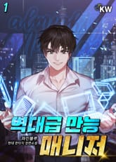 <역대급 만능 매니저> 세트 표지 이미지