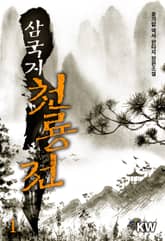 <삼국지 천룡전> 세트 표지 이미지