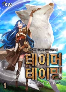 <테이머 테이밍> 세트