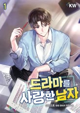 <드라마를 사랑한 남자> 세트 표지 이미지