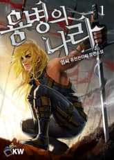 <용병의 나라> 세트 표지 이미지