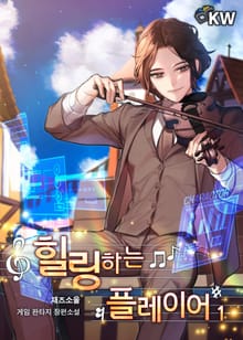 <힐링하는 플레이어> 세트