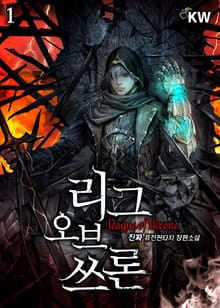 <리그 오브 쓰론> 세트