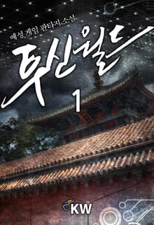 <투신월드> 세트