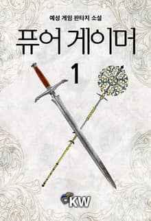 <퓨어 게이머> 세트