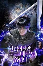 <헌터이지만, 내공도 씁니다> 세트 표지 이미지