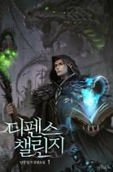 <디펜스 챌린지> 세트 표지 이미지