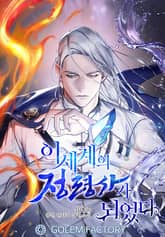 <이세계의 정령사가 되었다> 세트 표지 이미지