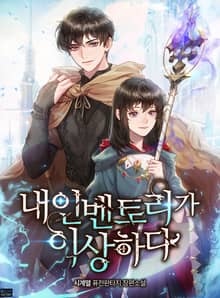 <내 인벤토리가 이상하다> 세트