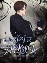 <다 가지고 귀환했다> 세트 표지 이미지