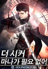 <더 시커 : 마나가 필요 없어> 세트 표지 이미지