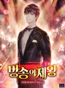 <방송의 제왕> 세트