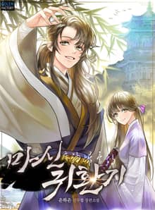 <마신귀환기> 세트