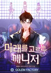 <미래를 고르는 매니저> 세트 표지 이미지