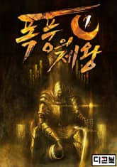 <폭풍의 제왕> 세트 표지 이미지