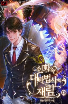 <신화 속 대마법사의 재림> 세트