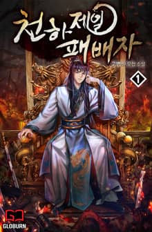 <천하제일 패배자> 세트