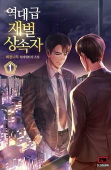 <역대급 재벌 상속자> 세트