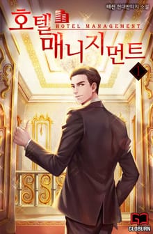 <호텔 매니지먼트> 세트