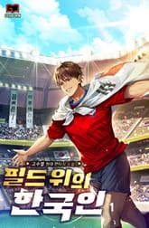 <필드 위의 한국인> 세트 표지 이미지