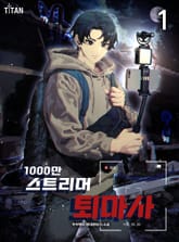 <1000만 스트리머 퇴마사> 세트 표지 이미지