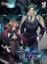 <조폭 네크로맨서> 세트 표지 이미지