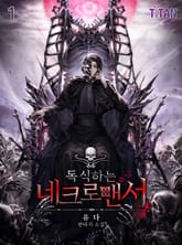 <독식하는 네크로맨서> 세트 표지 이미지