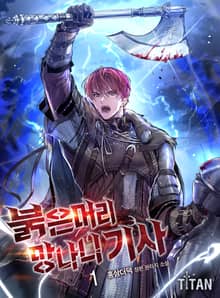 <붉은머리 망나니 기사> 세트