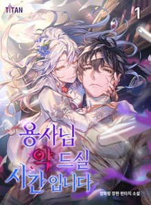 <용사님 약 드실 시간입니다> 세트