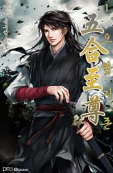 <오합지존> 세트 표지 이미지