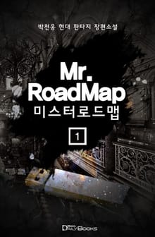 <미스터로드맵> 세트