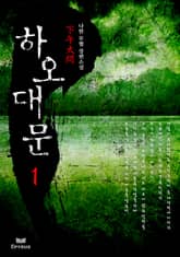 <하오대문> 세트 표지 이미지