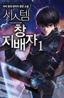 <시스템 창 지배자> 세트