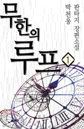 <무한의 루프> 세트 표지 이미지