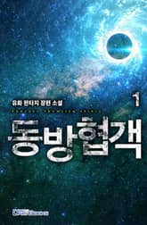 <동방협객> 세트 표지 이미지