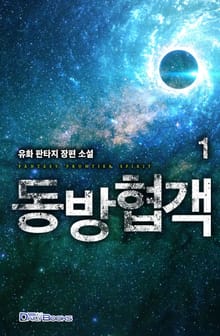 <동방협객> 세트