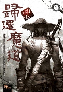 <귀환마도> 세트