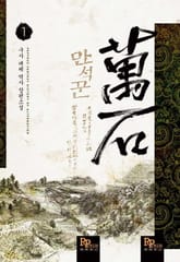 <만석꾼> 세트 표지 이미지