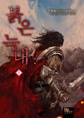 <붉은 늑대> 세트 표지 이미지