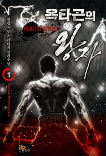 <옥타곤의 왕자> 세트