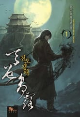 <천도쟁패> 세트 표지 이미지