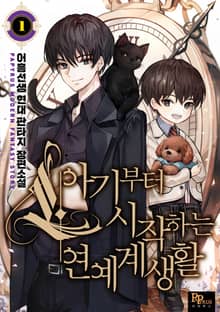 <아기부터 시작하는 연예계 생활> 세트