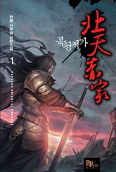 <북천적가> 세트 표지 이미지